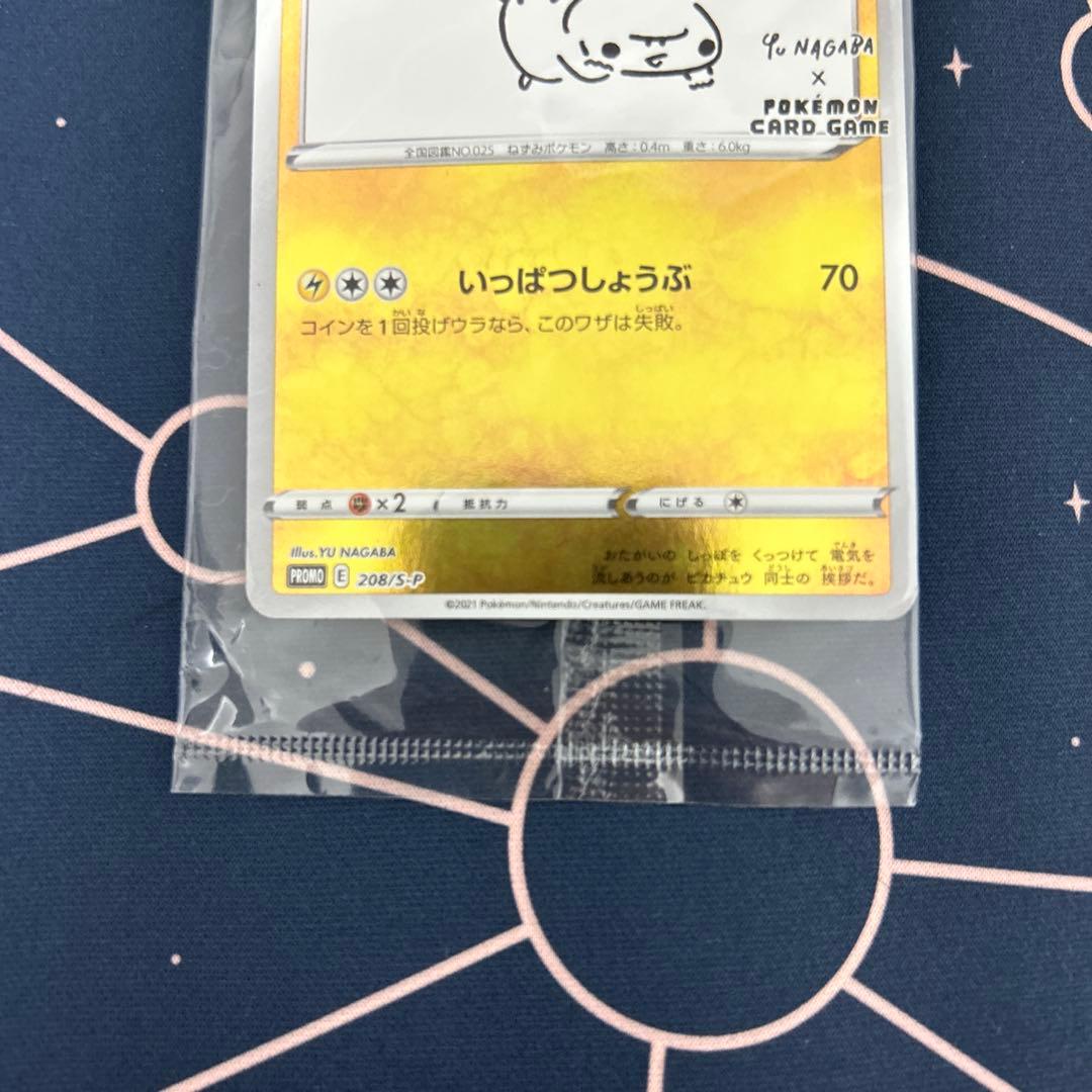 〈未開封〉ピカチュウ：YU NAGABA×ポケモンカードゲーム　いっぱつしょうぶ