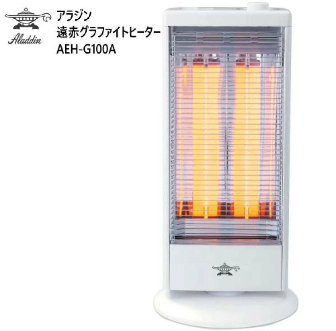 アラジン　遠赤グラファイトヒーター AEH-G100A
