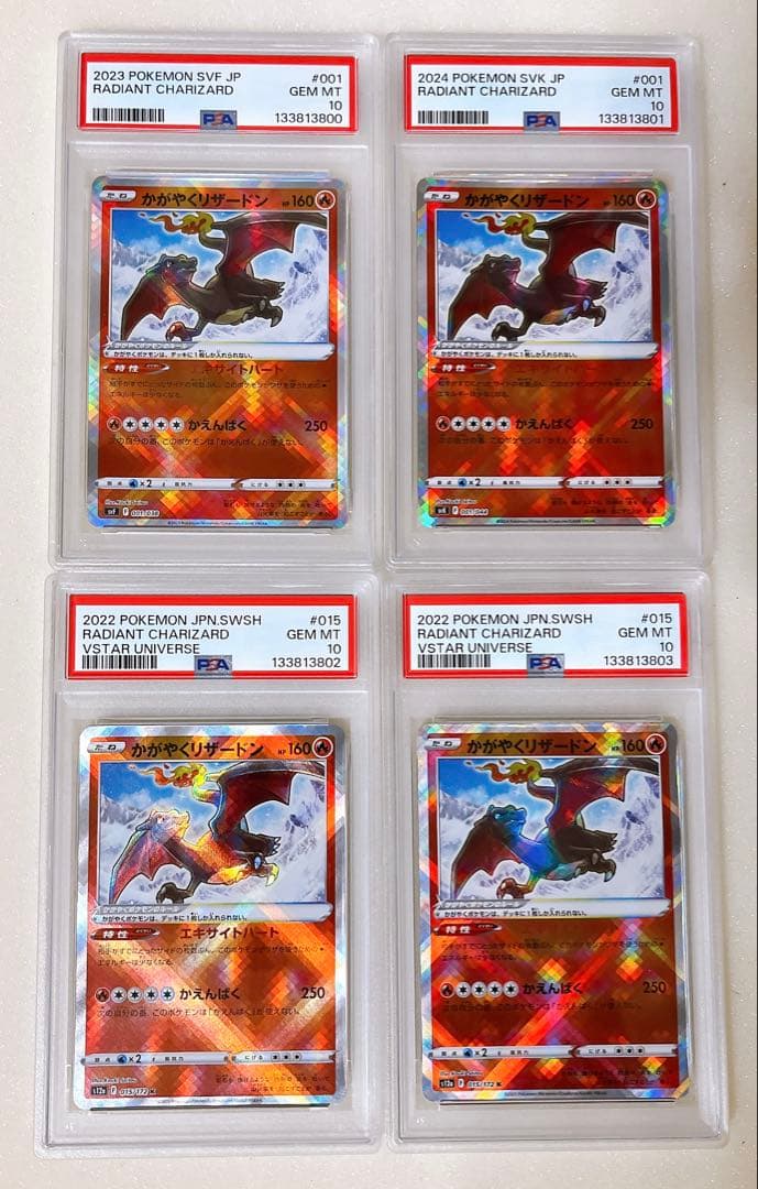 ⑥ PSA10 4連番　かがやくリザードン 4枚セット
