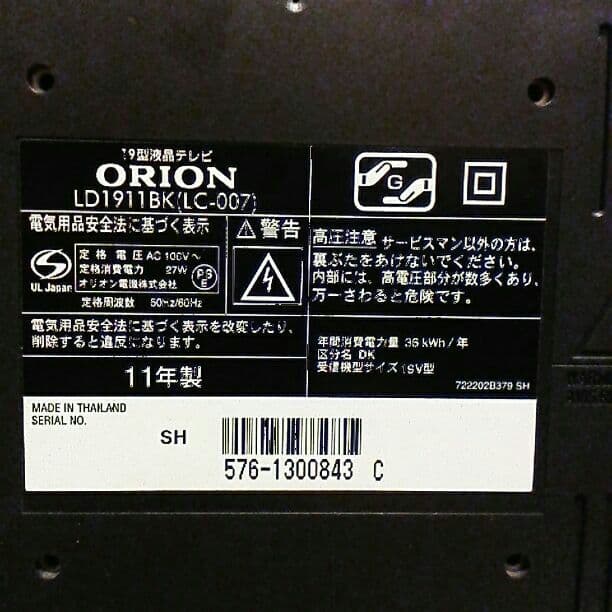 オリオン19型　液晶テレビ