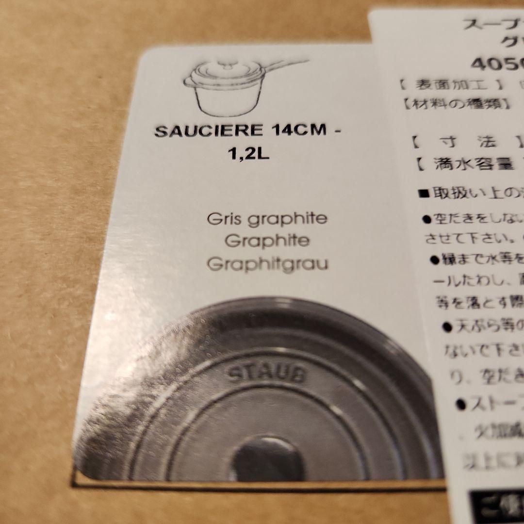 ストウブ　スープポット　グレー新品未使用