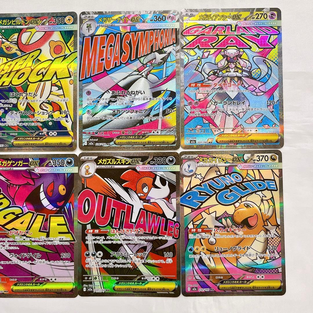 ポケモンカード メガドリーム MA 10種 コンプリート