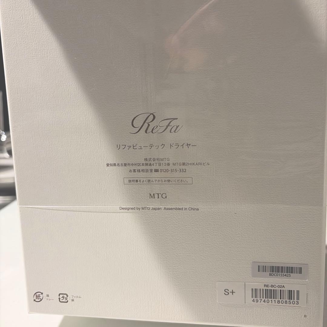 リファビューテックドライヤーS+ 専用ホルダー付き