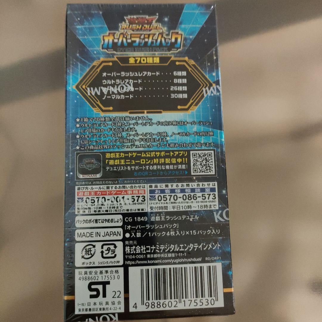 遊戯王 ラッシュデュエル　オーバーラッシュパック 未開封box　シュリンク付き