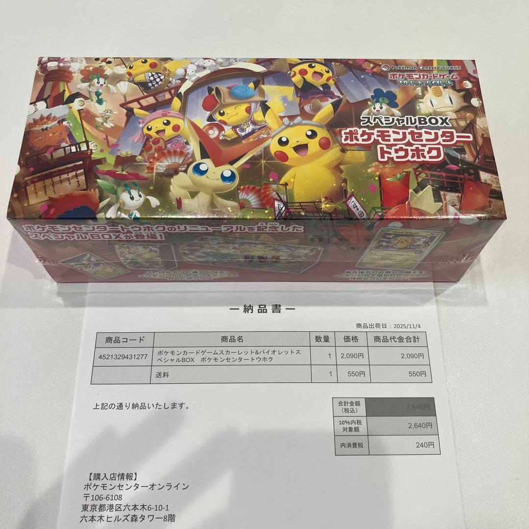 未開封 ポケモンセンター トウホク スペシャルBOX