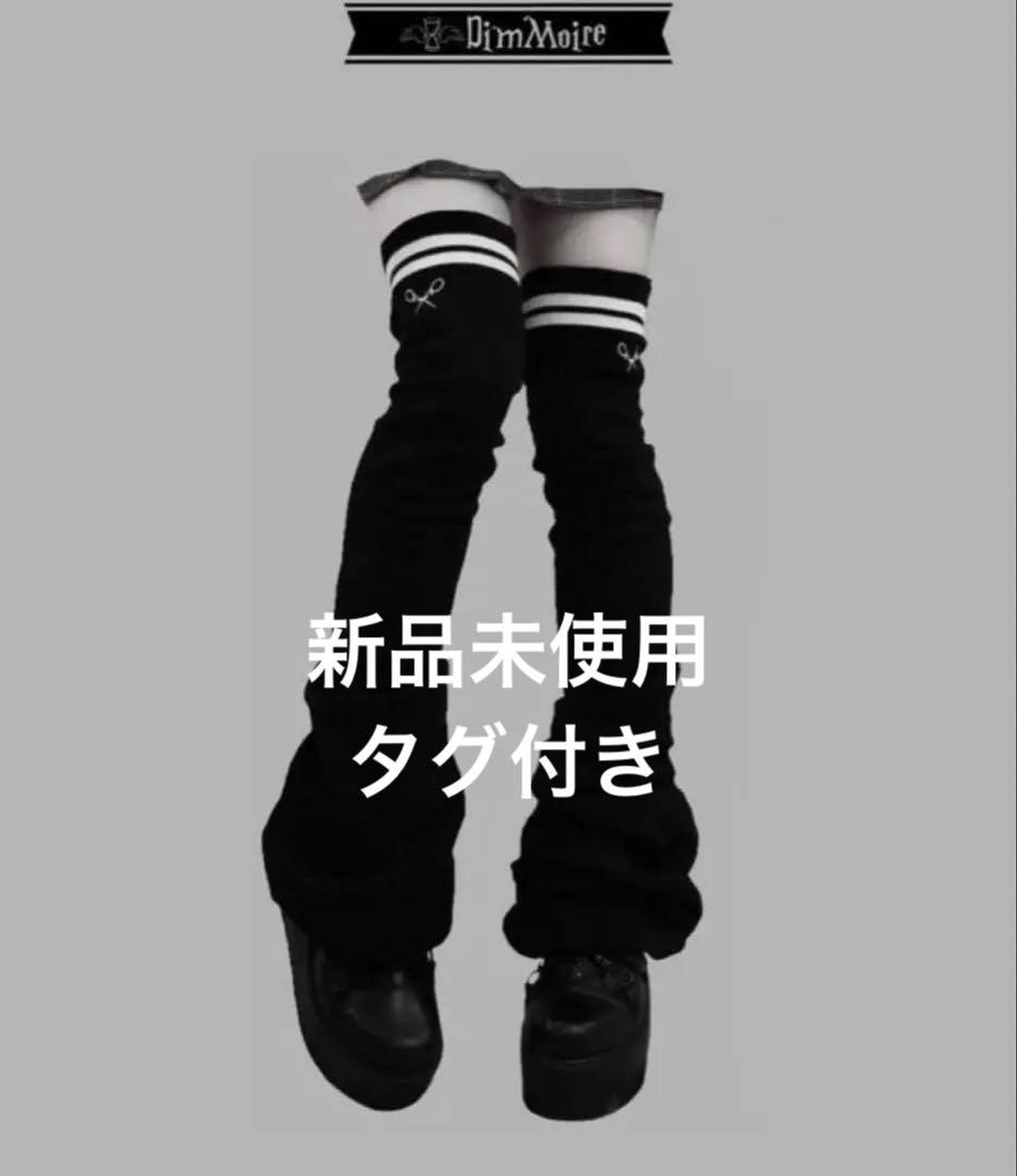新品 タグ付き Dimmoire 学園ニーハイウォーマー ブラック 黒色