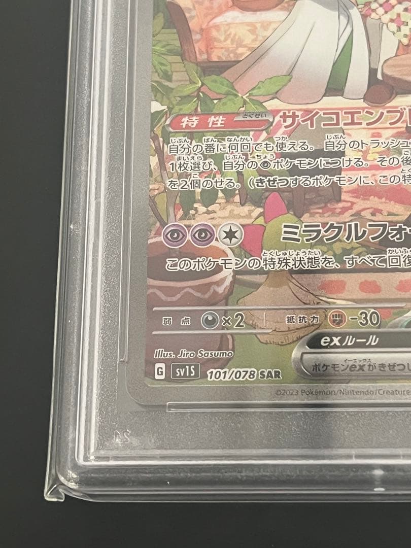 【PSA10】サーナイトex SAR SV1S スカーレットex 101/078