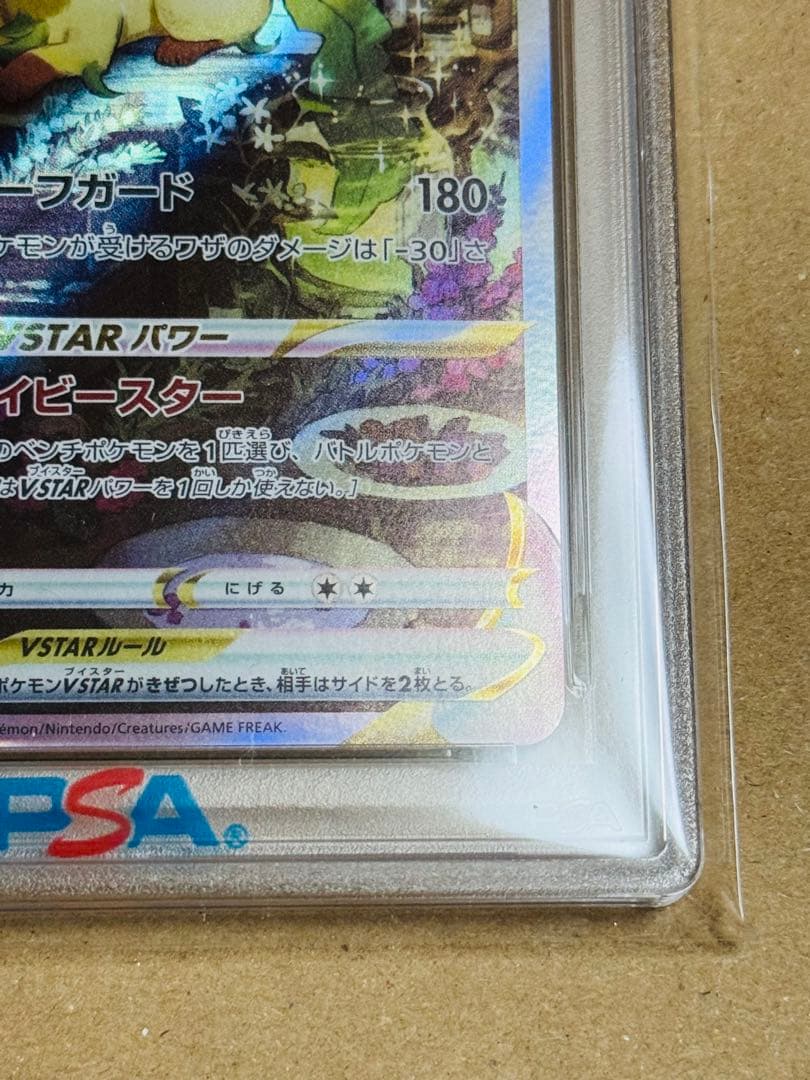 ポケモンカード　リーフィアVSTAR SAR PSA10 レリーフ抜け　エラー