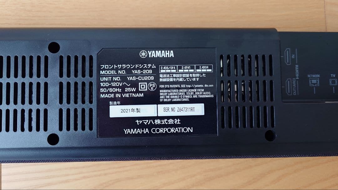 【2個口セットの②】YAMAHA YAS-209 サウンドバー(2021年製)