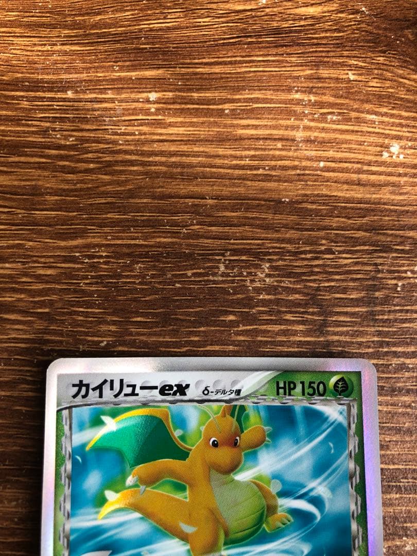 ポケモンカード　カイリューex δ-デルタ種