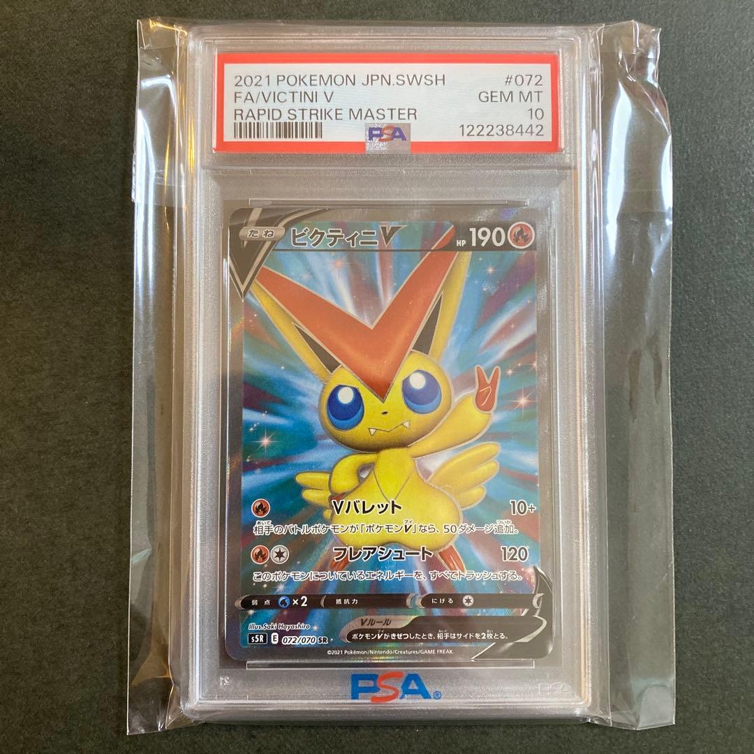 最安値　ビクティニV SR S5R 連撃マスター 072/070 PSA10