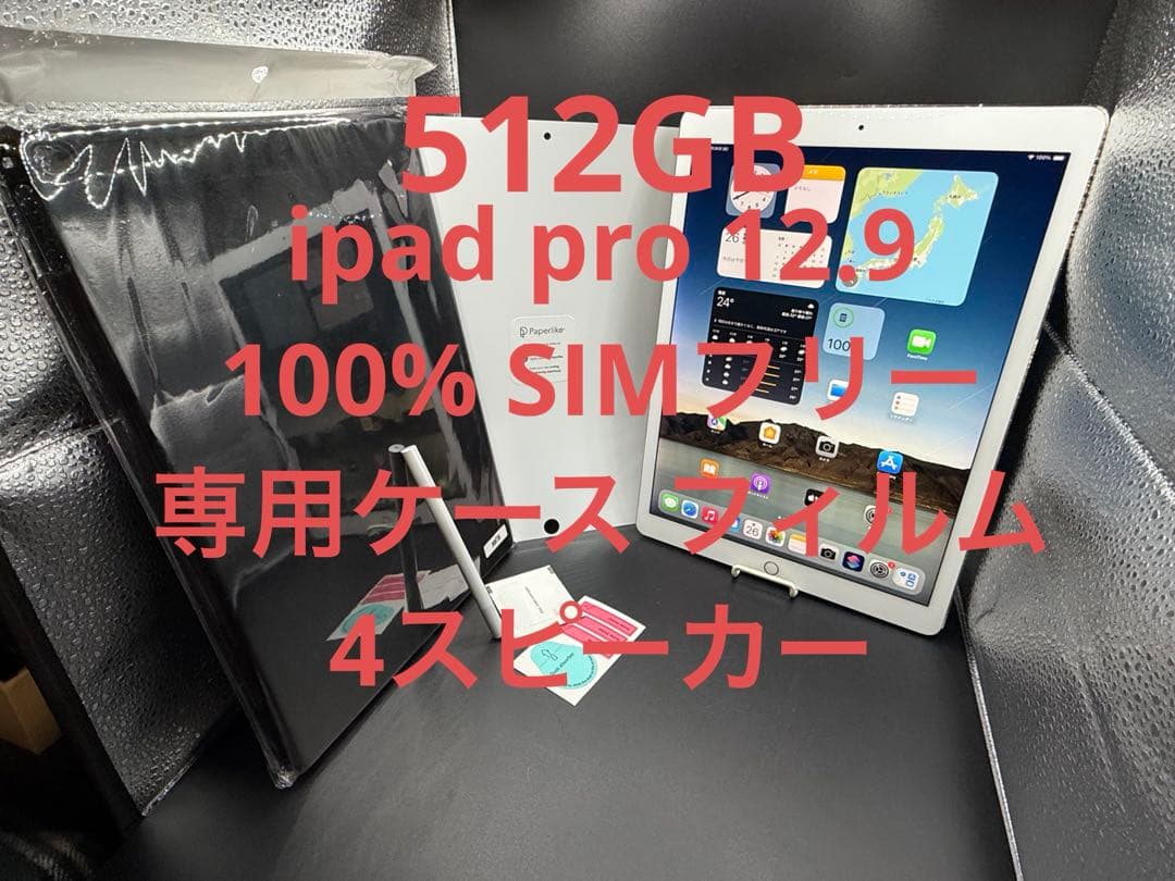 100%512GBSIMフリー12.9ipad pro専用ケースフィルムシート