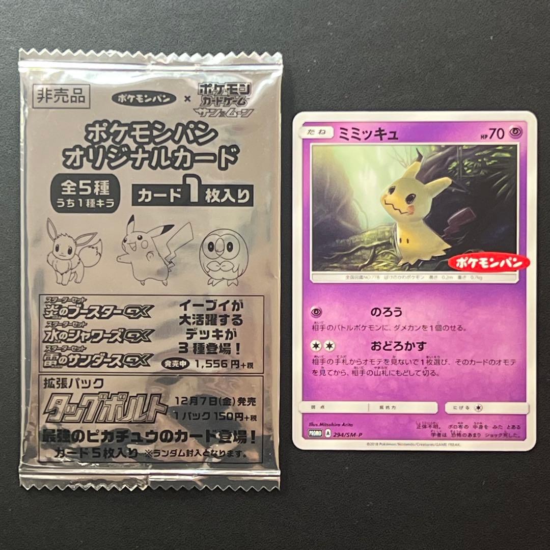 ポケモンカード ポケモンパン ミミッキュ