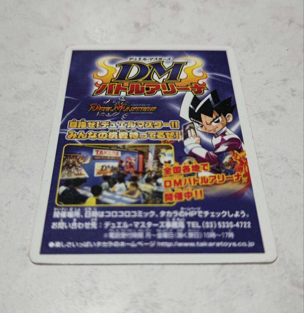 デュエルマスターズ　販促用カード プレイ用
