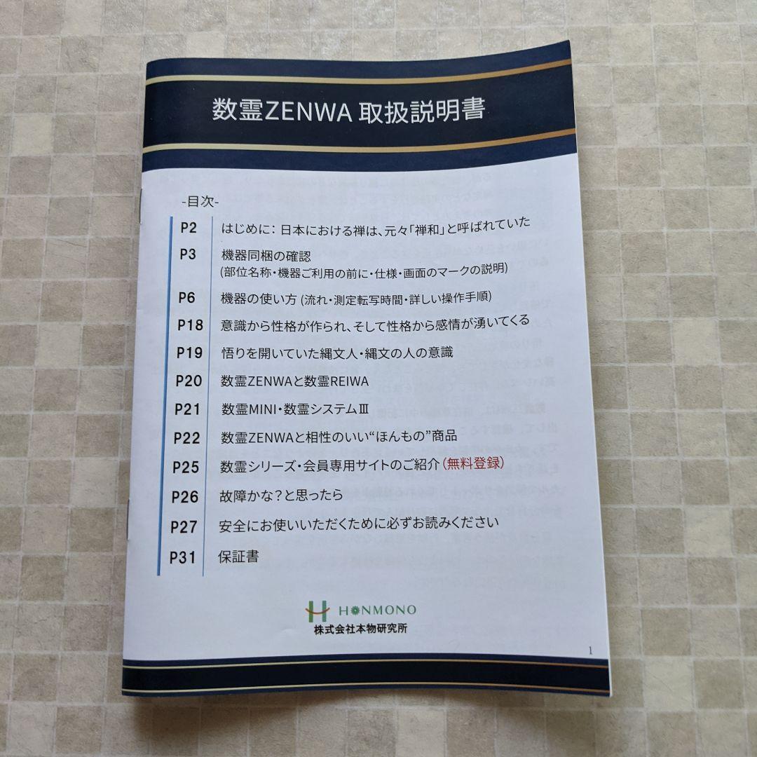 T‐656さん専用 波動測定器　男性・女性・ペット・家土地・建物波動