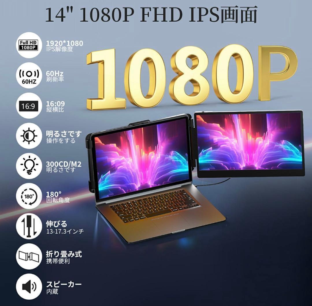 【MY1245】デュアルモニター モバイルモニター 14インチ ディスプレイ