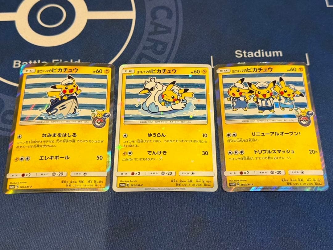 ヨコハマのピカチュウ　真ん中は美品　３枚セット