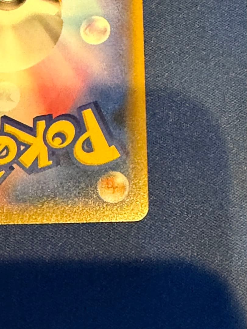 ヨコハマのピカチュウ　真ん中は美品　３枚セット