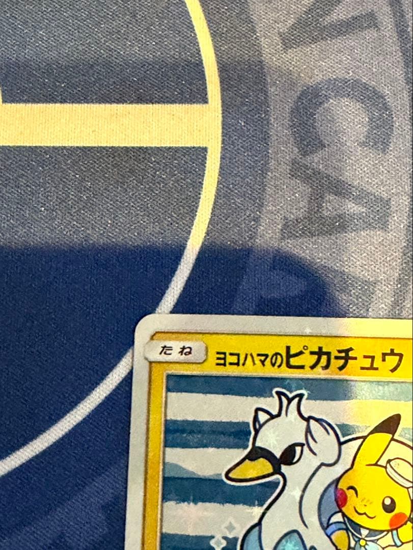 ヨコハマのピカチュウ　真ん中は美品　３枚セット