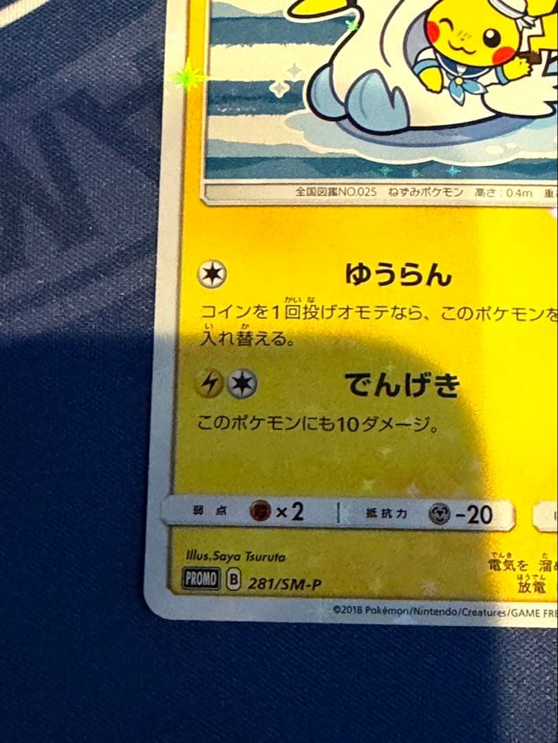 ヨコハマのピカチュウ　真ん中は美品　３枚セット