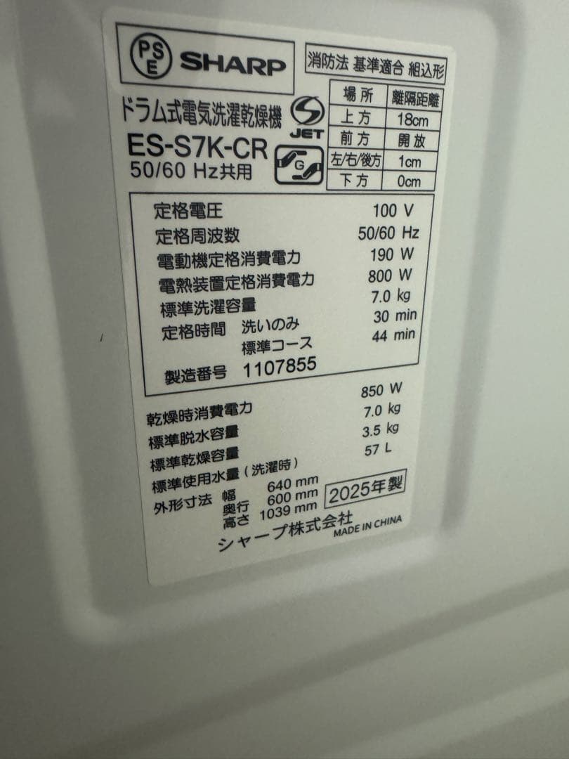 使用1週間！ドラム式洗濯機 ES-S7K-CR 右開き　2025年製造