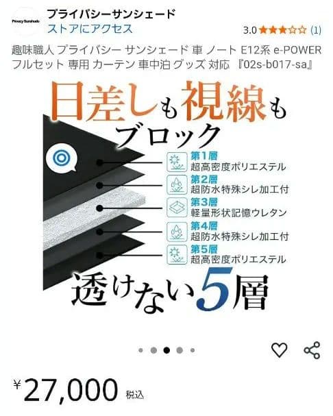 車中泊用サンシェード　ノートE12系用