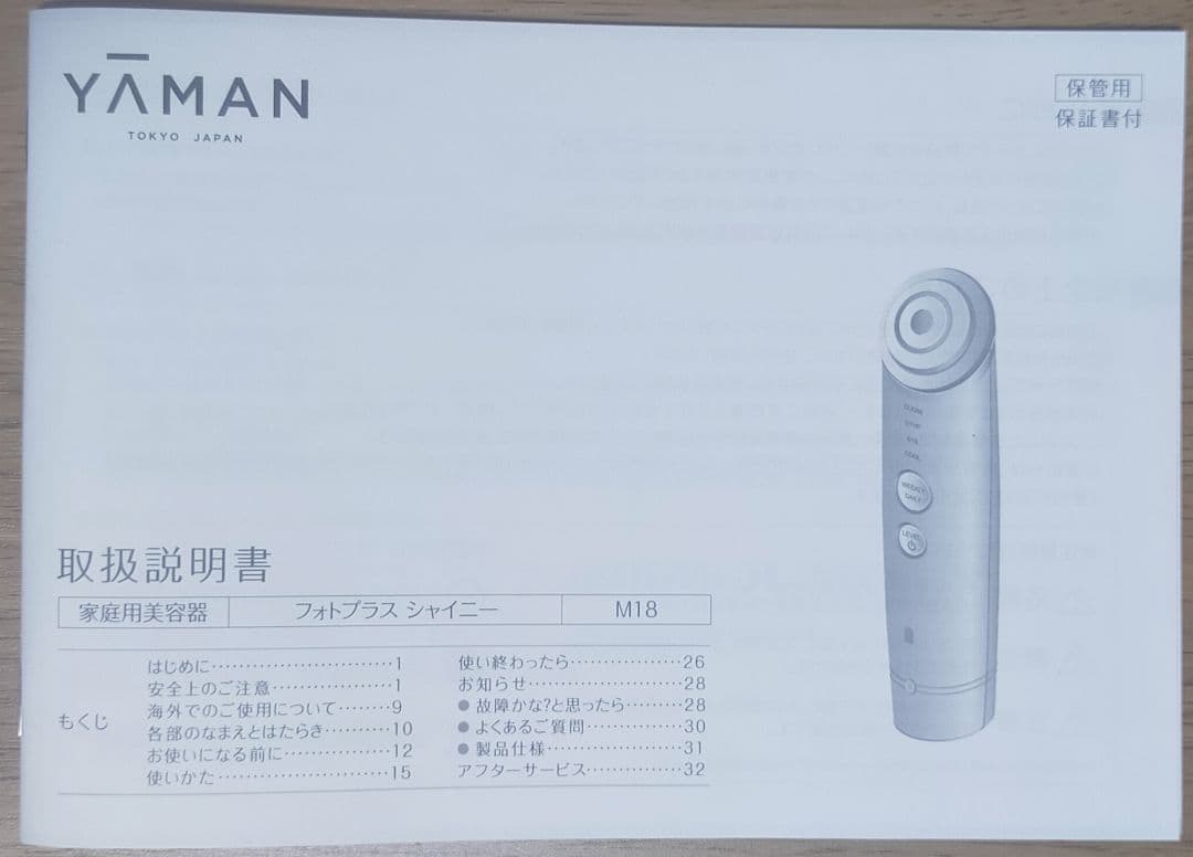 YAMAN フォトプラスShiny美顔器