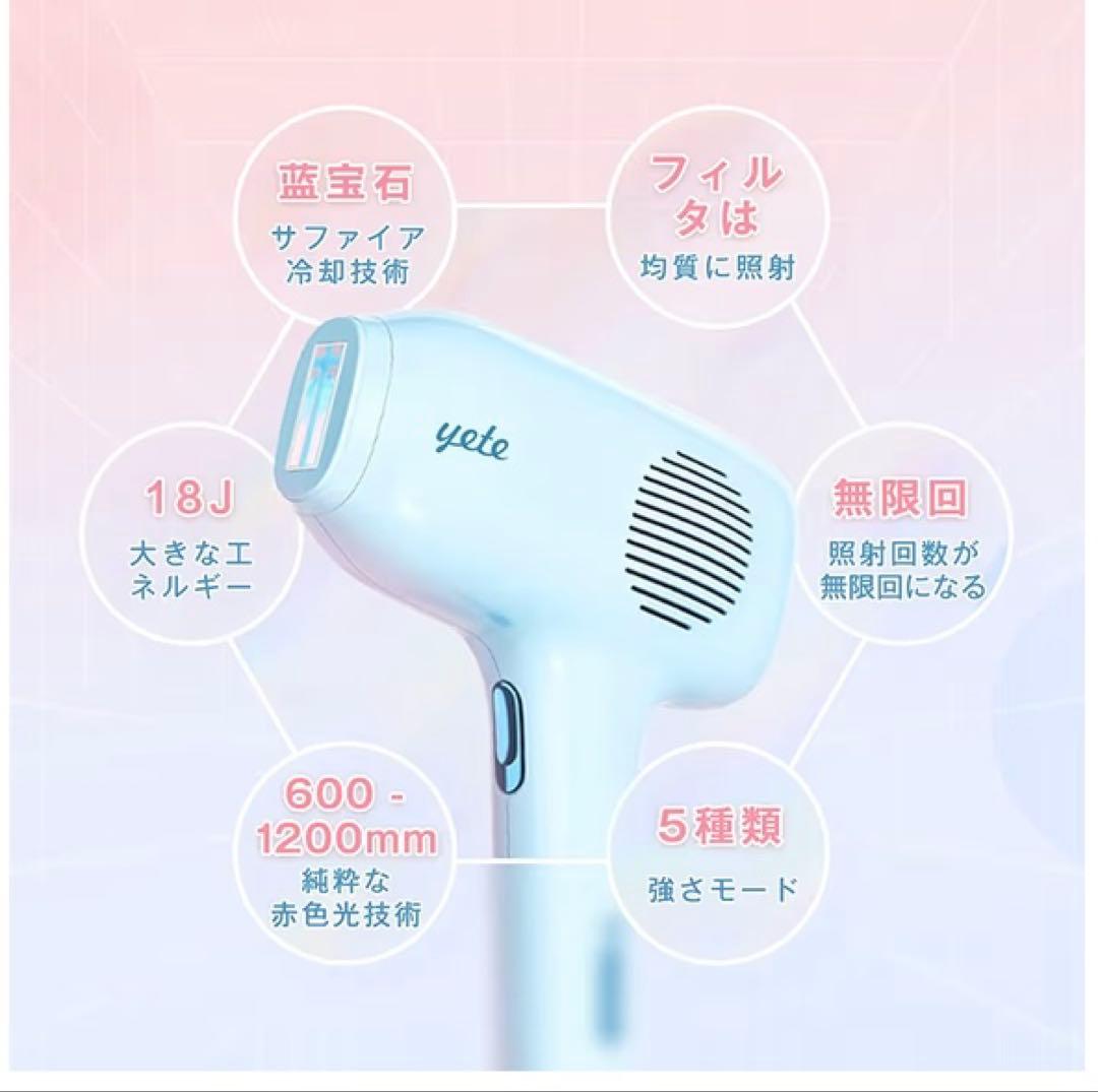 yete 脱毛器 18J 5モード