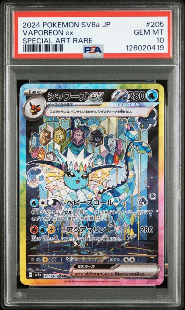 PSA10シャワーズex SAR SV8a テラスタルフェスex 0419