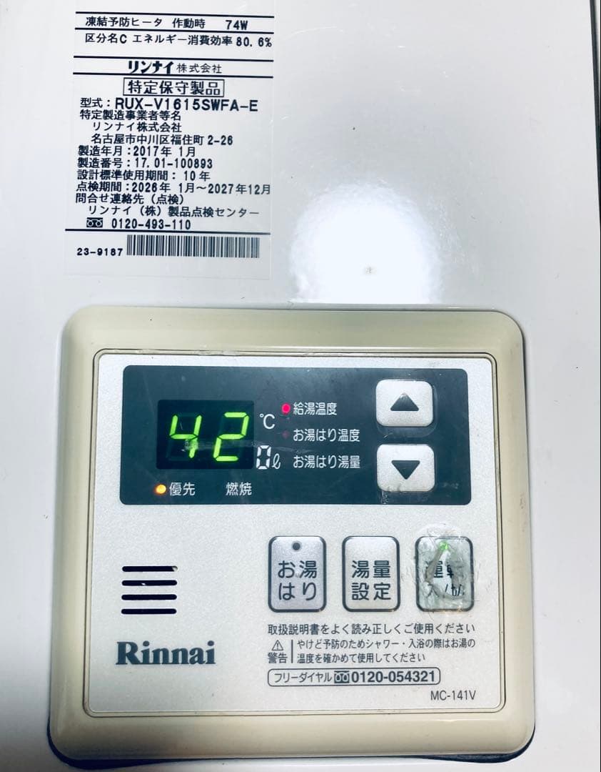 Rinnaiリンナイ 都市ガス給湯器 RUX-V1615SWFA-E リモコン付