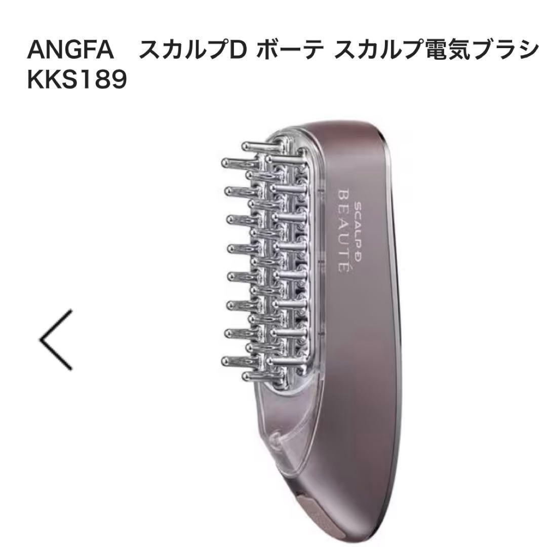 【新品未使用】スカルプD ボーテスカルプ電気ブラシ