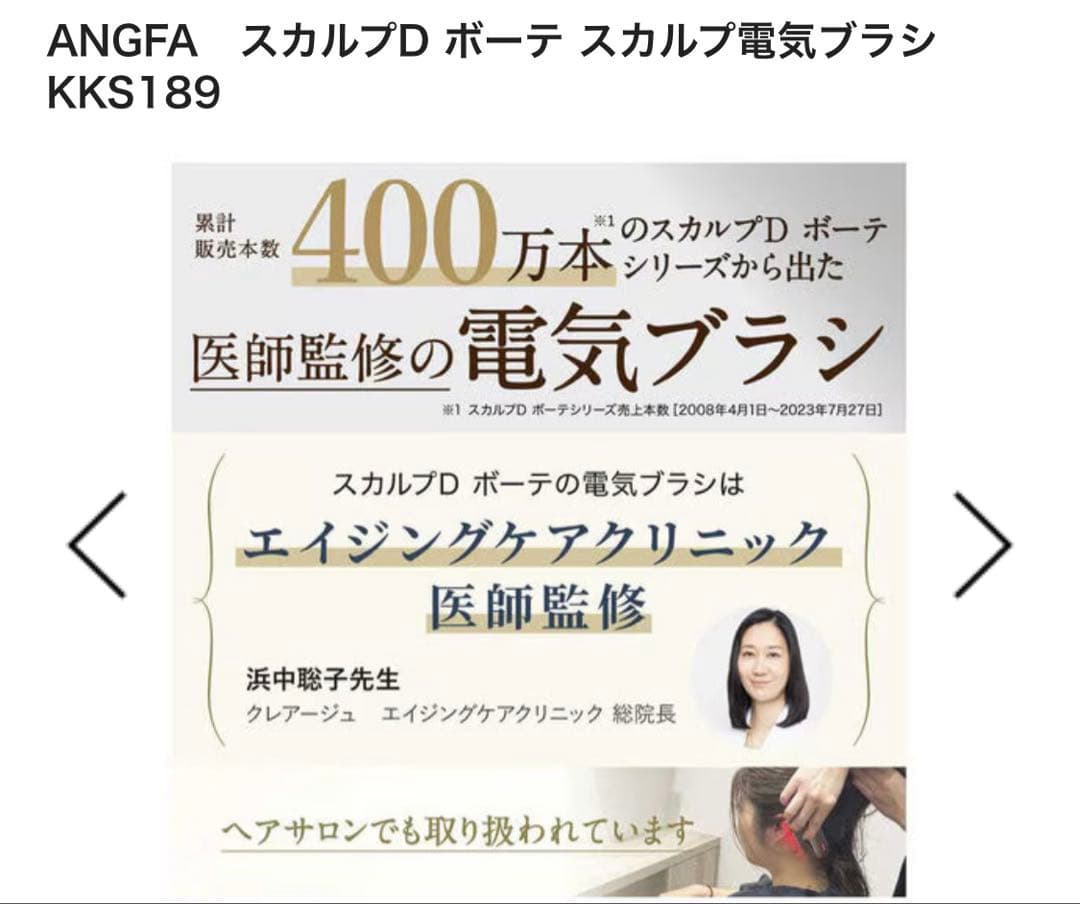 【新品未使用】スカルプD ボーテスカルプ電気ブラシ