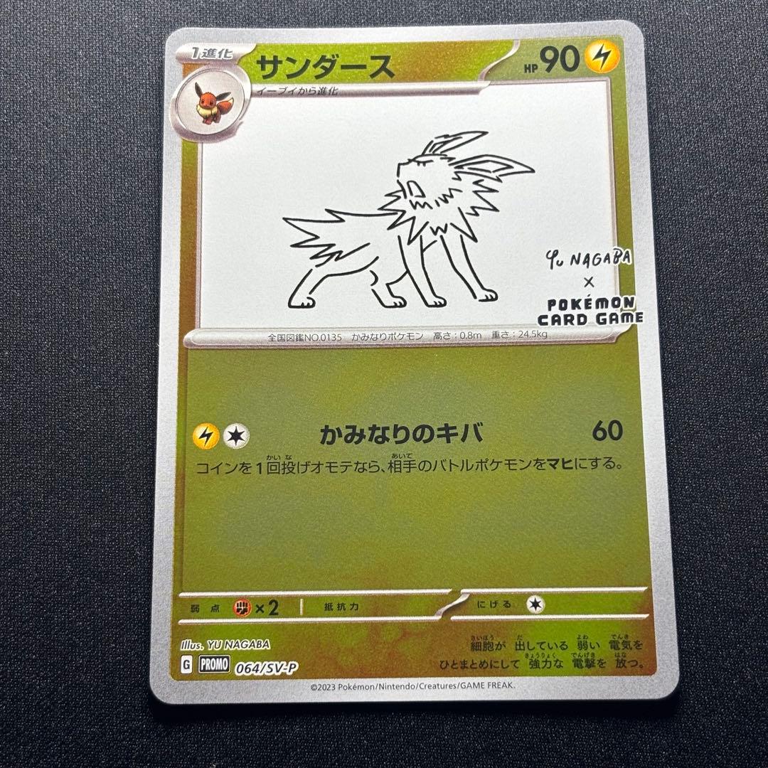 サンダース: プロモ SV-P 064 YU NAGABA×ポケモンカードゲーム