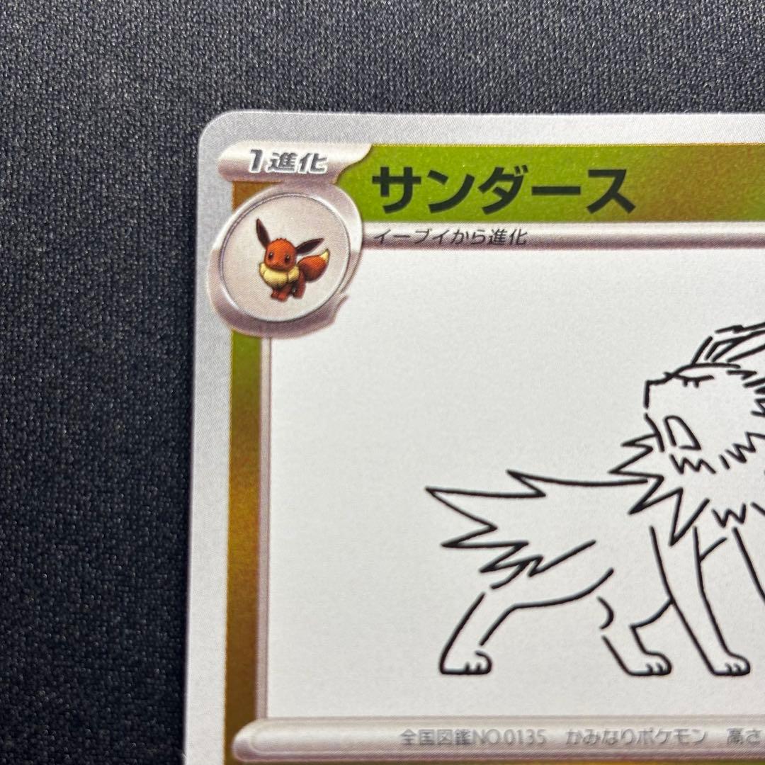 サンダース: プロモ SV-P 064 YU NAGABA×ポケモンカードゲーム