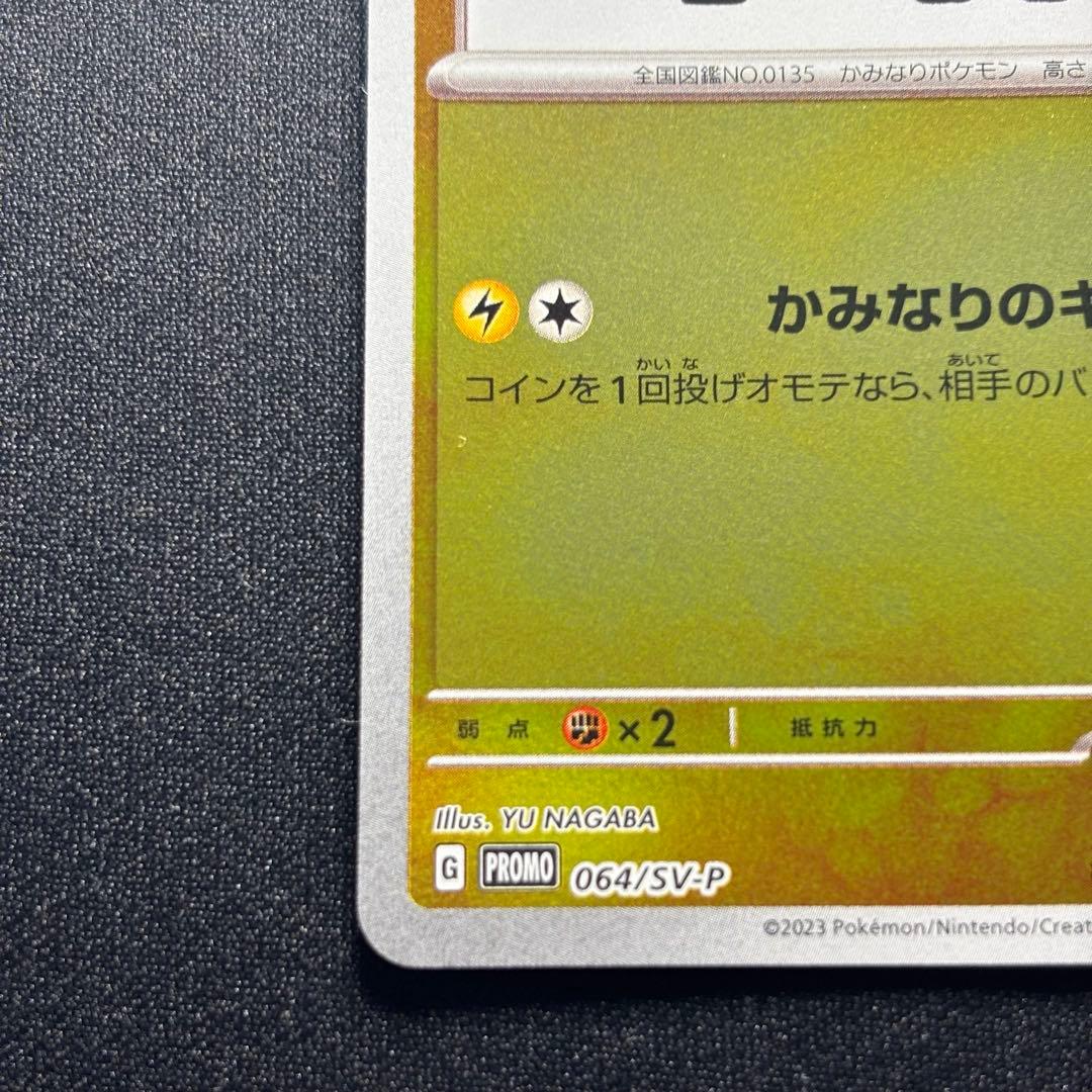 サンダース: プロモ SV-P 064 YU NAGABA×ポケモンカードゲーム