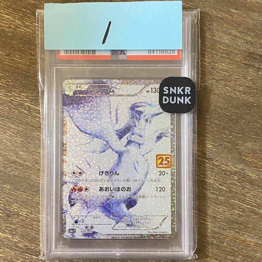 PSA10 レシラム s8a-P 020/025 プロモカードパック 25th