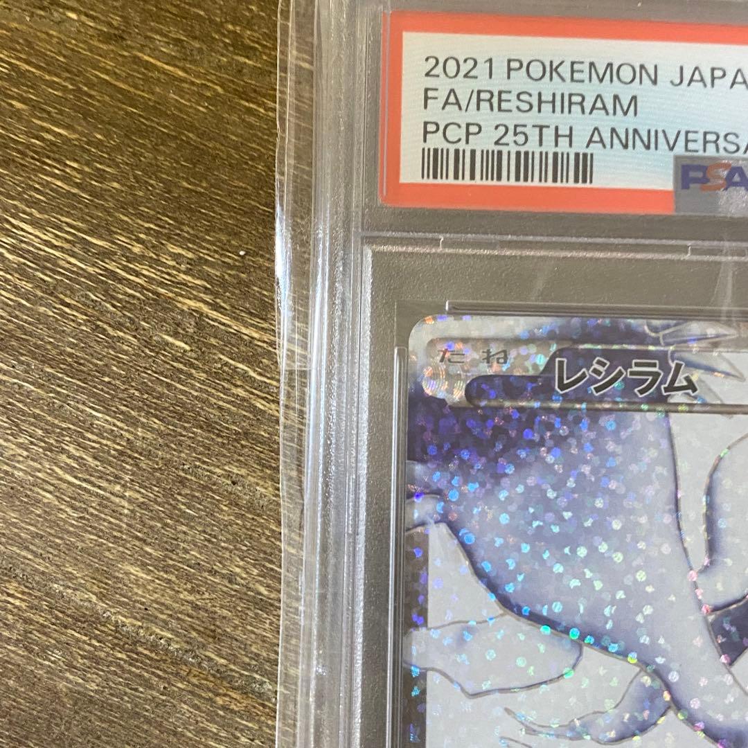 PSA10 レシラム s8a-P 020/025 プロモカードパック 25th