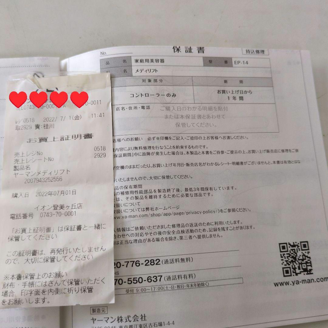 ヤーマンメディリフトEP-14BB未使用　家庭用美容器