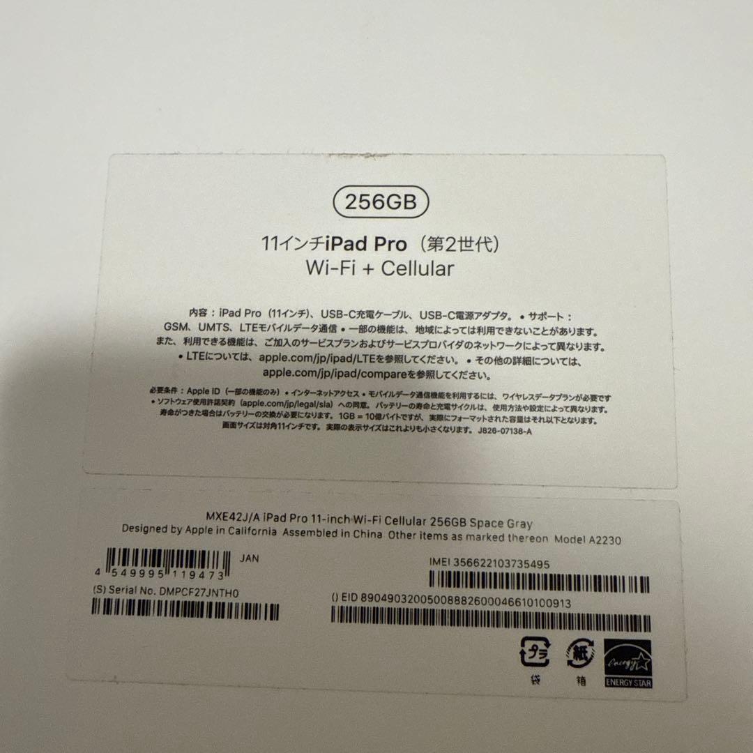 iPad Pro 11インチ　第二世代　WIFI セルラーモデル　256GB