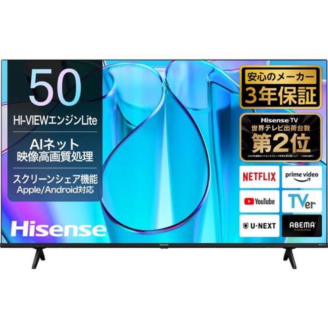 Hisense 50V型 E6Nシリーズ UHD 4K 新品