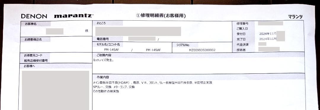 【メーカーメンテ済】PM-14SA マランツ プリメインアンプ