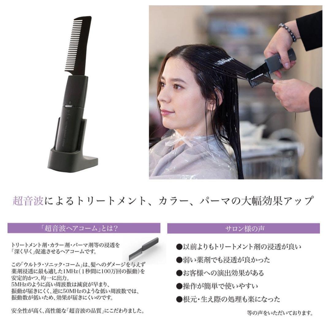 ［新品][未使用] 29480→9000 ufvウルトラソニックコーム