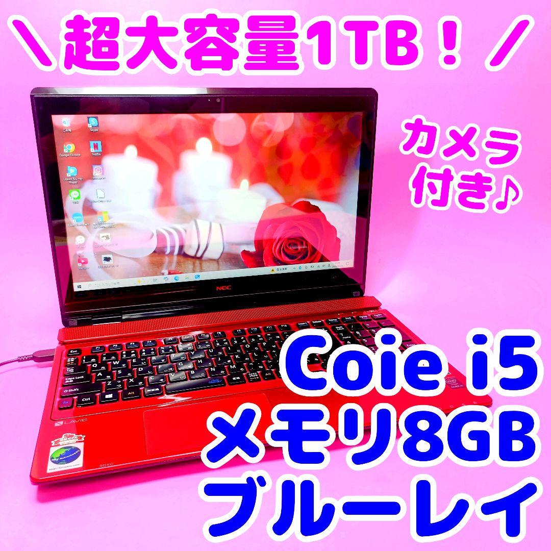 【お買い得】超大容量1TB‼️i5✨8GB✨ブルーレイ✨タッチ✨赤ノートパソコン