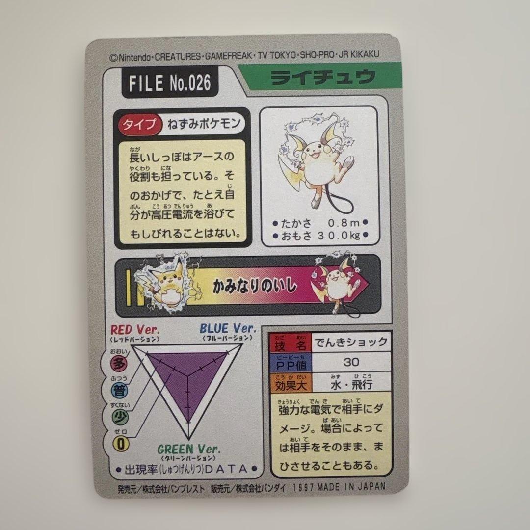 ポケモン カードダス　ピカチュウ・ライチュウセット