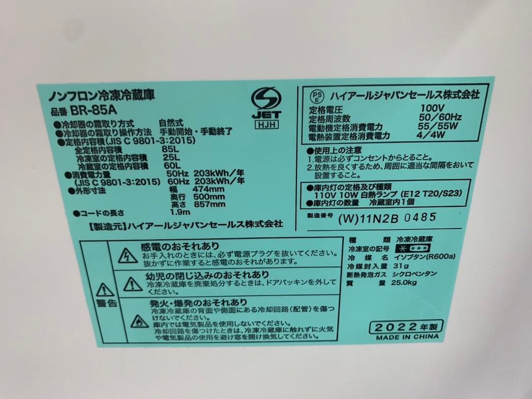 Haier ハイアール BR-85A 2022年製 冷蔵庫 85L右開き大阪限定