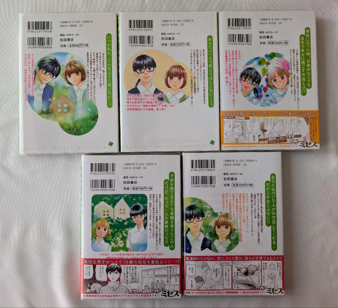 【美品】おうちで死にたい、ナースのチカラ　全22冊セット　広田奈都美