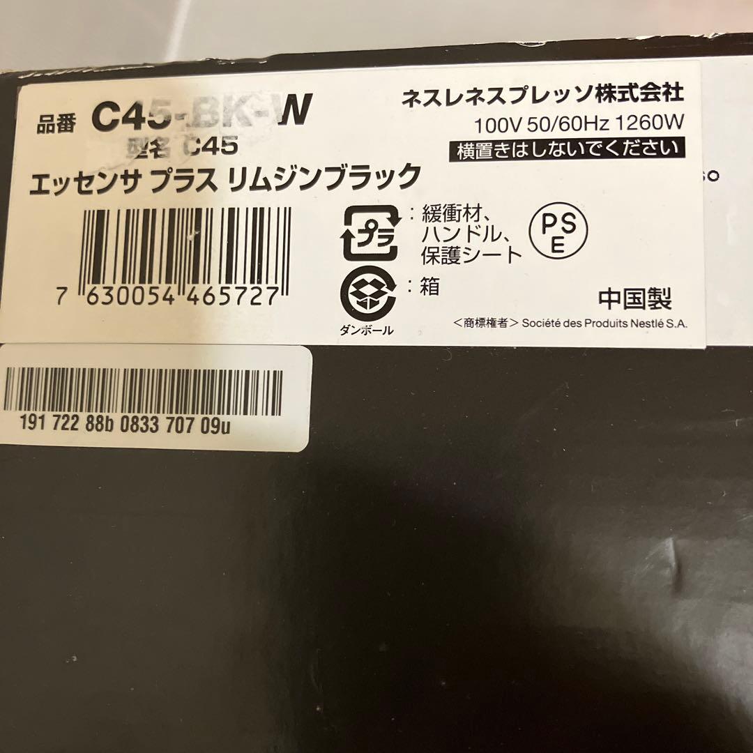 ネスプレッソ エッセンサプラス リムジンブラック C45 BK W