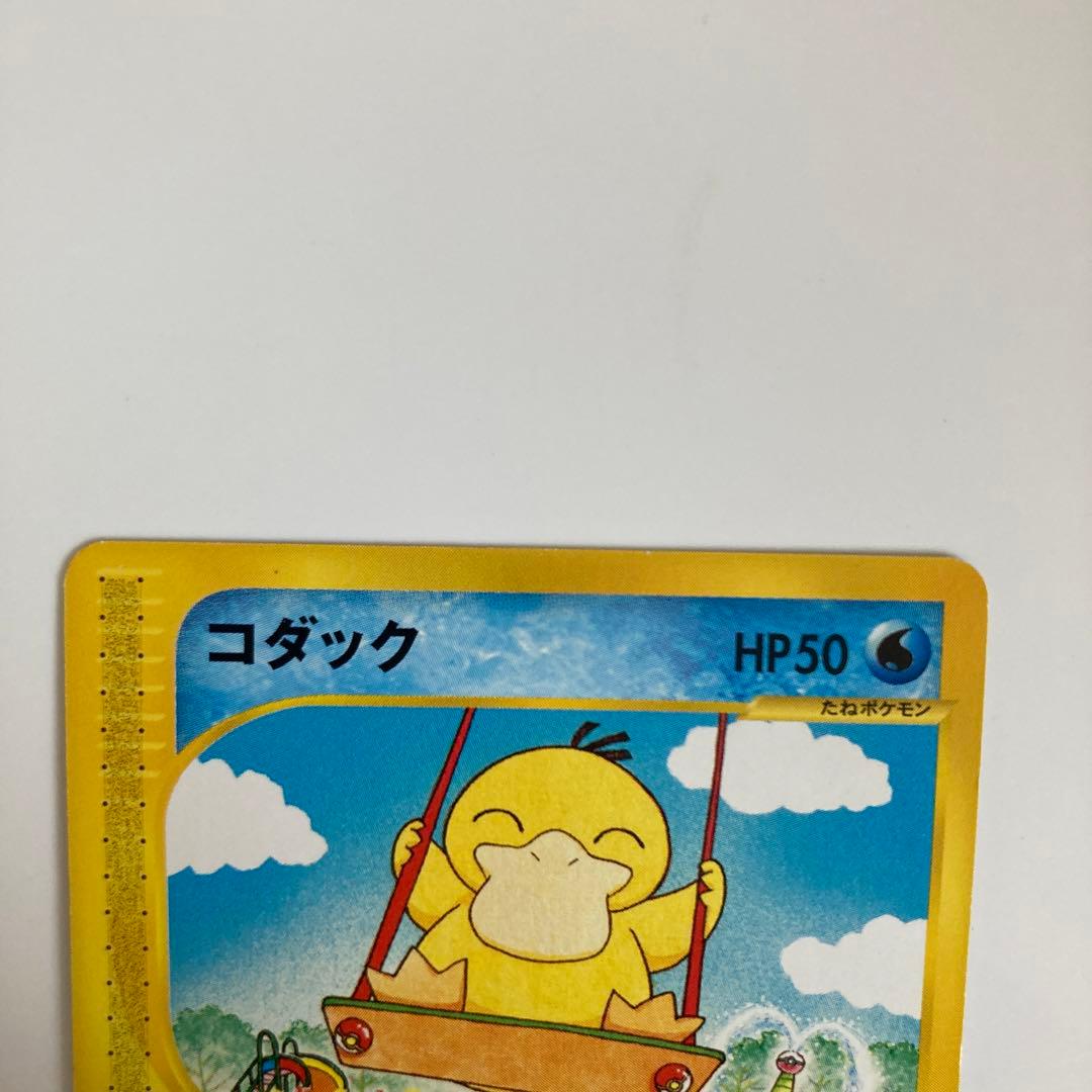 【希少エディションマークなし】ポケモンカードe コダック