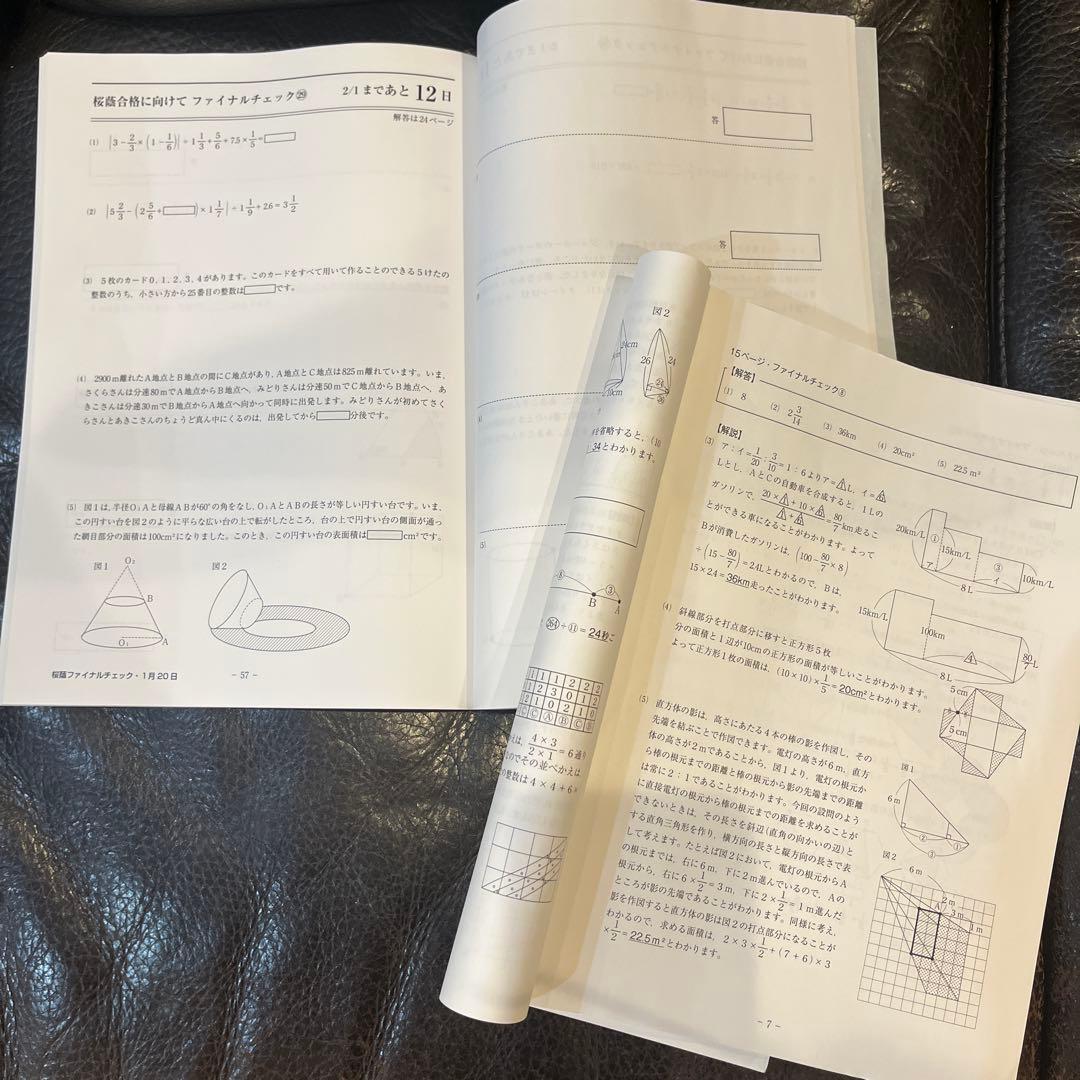 NN桜蔭　Final Check 40 算数 早稲田アカデミー