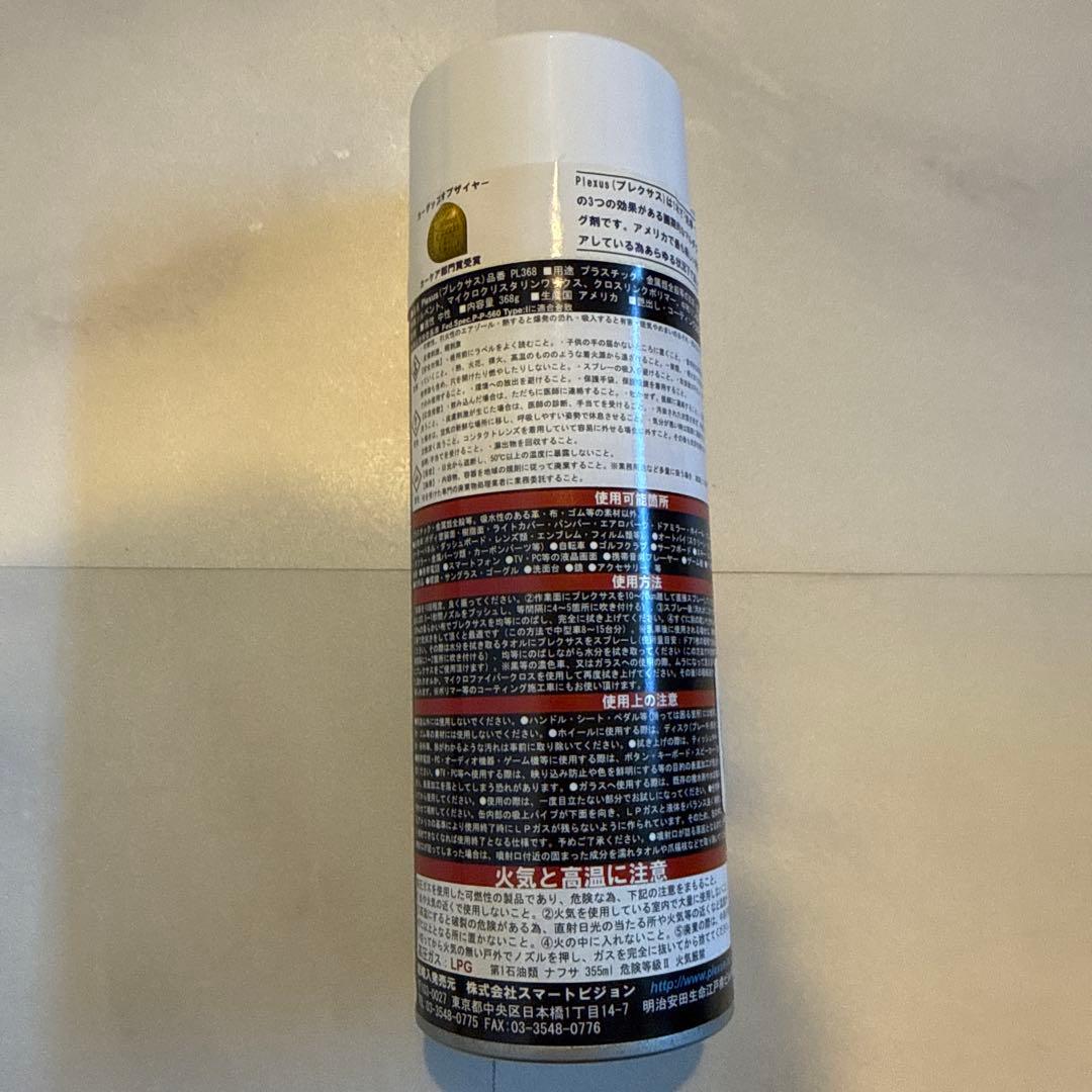 新品　Plexus プレクサス プラスチッククリーナー 13oz (368g)